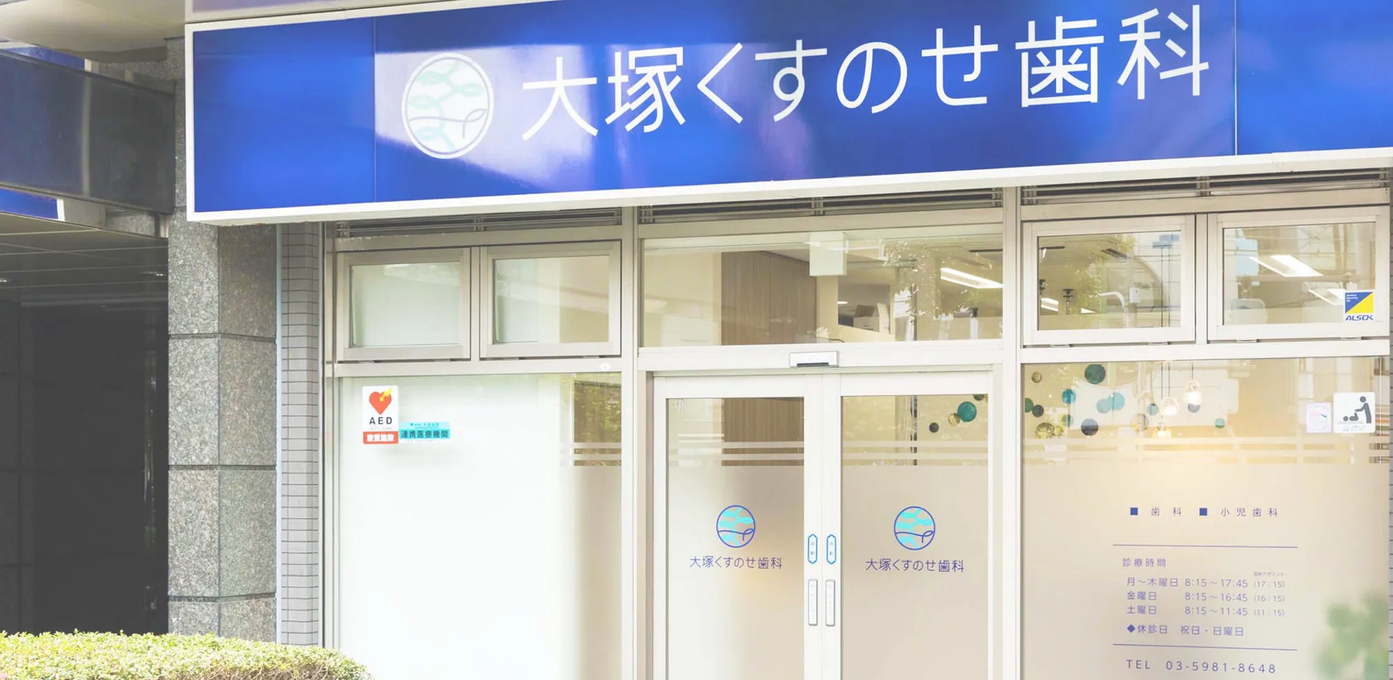 地元の皆さまのお口の健康に貢献